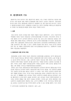 [발전행정론] 현대 행정의 기능-10