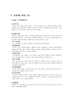 [발전행정론] 현대 행정의 기능-13