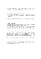 [발전행정론] 현대 행정의 기능-18