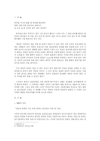 현대와 조선시대의 연애 비교-3