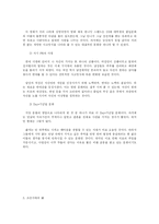 현대와 조선시대의 연애 비교-8