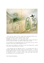 현대와 조선시대의 연애 비교-9