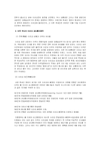 [비교행정] 이라크 포스트 사담 정국과 우리나라 해방정국의 비교-4