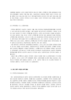 [비교행정] 이라크 포스트 사담 정국과 우리나라 해방정국의 비교-10