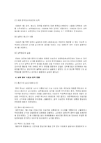 [비교행정] 이라크 포스트 사담 정국과 우리나라 해방정국의 비교-12