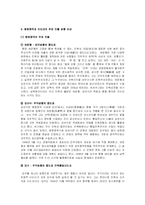 [비교행정] 이라크 포스트 사담 정국과 우리나라 해방정국의 비교-17