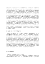 [비교행정] 이라크 포스트 사담 정국과 우리나라 해방정국의 비교-18
