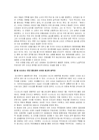 [비교행정] 이라크 포스트 사담 정국과 우리나라 해방정국의 비교-19