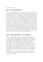 [비교행정] 이라크 포스트 사담 정국과 우리나라 해방정국의 비교-20