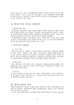 [행정론] 현대행정국가의 기능-3