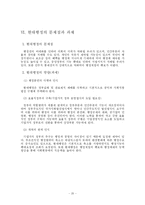 [행정론] 현대행정국가의 기능-20