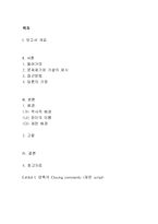 [과학기술사] `장미의 이름`에서 보이는 중세과학-2