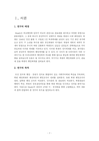 [비교행정] 북한 행정 비교-2
