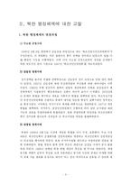 [비교행정] 북한 행정 비교-3