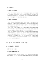 [비교행정] 북한 행정 비교-10