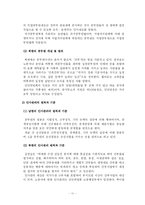 [비교행정] 북한 행정 비교-11