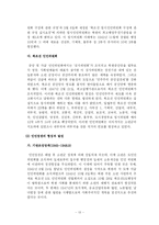 [비교행정] 북한 행정 비교-13