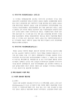 [비교행정] 북한 행정 비교-14