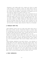 [비교행정] 북한 행정 비교-16
