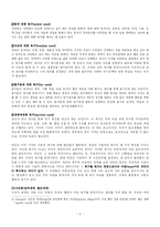 [현실치료] 현실 상담이론의 개념과 주요기법-3