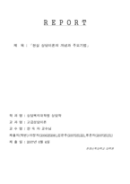[현실치료] 현실 상담이론의 개념과 주요기법-14