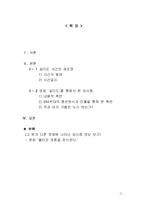 영화 `실미도`에 나타난 파시즘-2