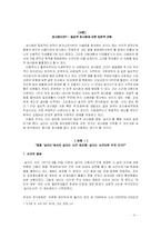 영화 `실미도`에 나타난 파시즘-3