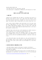영화 `실미도`에 나타난 파시즘-5