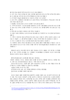 영화 `실미도`에 나타난 파시즘-6