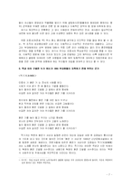 영화 `실미도`에 나타난 파시즘-7