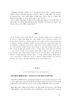 영화 `실미도`에 나타난 파시즘-8