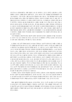 영화 `실미도`에 나타난 파시즘-9