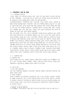 가정폭력의 실태와 문제점 및 해결방안-3