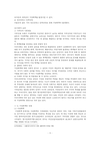 가정폭력의 실태와 문제점 및 해결방안-4