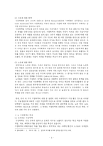 가정폭력의 실태와 문제점 및 해결방안-5