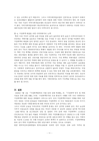 가정폭력의 실태와 문제점 및 해결방안-11