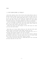 우리시대의 여성과 남성-4