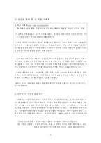 우리시대의 여성과 남성-5