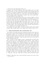 일본군위안부 문제에 나타난 민족주의와 페미니즘의 관계에 관한 고찰-6