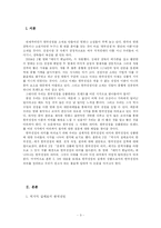 한국전쟁의 실체와 상품으로서의 한국전쟁의 의의-3
