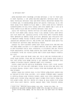 한국전쟁의 실체와 상품으로서의 한국전쟁의 의의-4