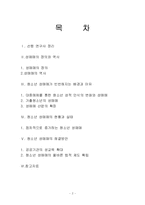 청소년 성매매의 실태와 해결방안-2