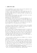 청소년 성매매의 실태와 해결방안-3