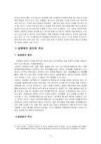 청소년 성매매의 실태와 해결방안-4