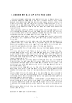 청소년 성매매의 실태와 해결방안-6