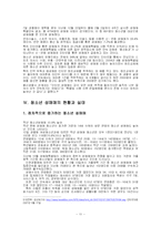 청소년 성매매의 실태와 해결방안-13