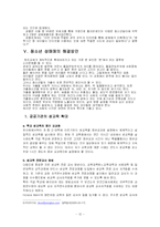 청소년 성매매의 실태와 해결방안-14