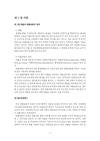 약물 남용의 문제와 실태-2