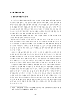 약물 남용의 문제와 실태-4