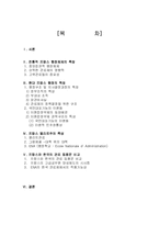 [비교행정] 프랑스의 행정과 관료제-2